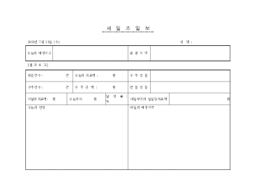 세일즈일보3 세일즈일보3